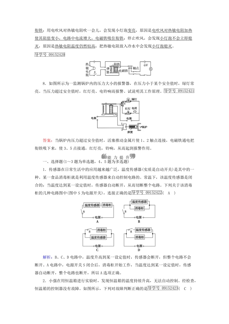 2017高中物理第6章传感器第2节传感器的应用课时作业新人教版选修_第3页