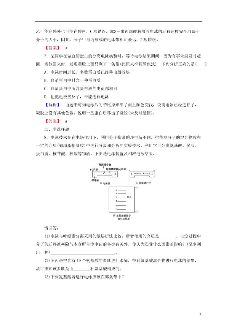 2016-2017学年高中生物第6章蛋白质和DNA技术第1节蛋白质的提取和分离学业达标测评中图版选修_第3页