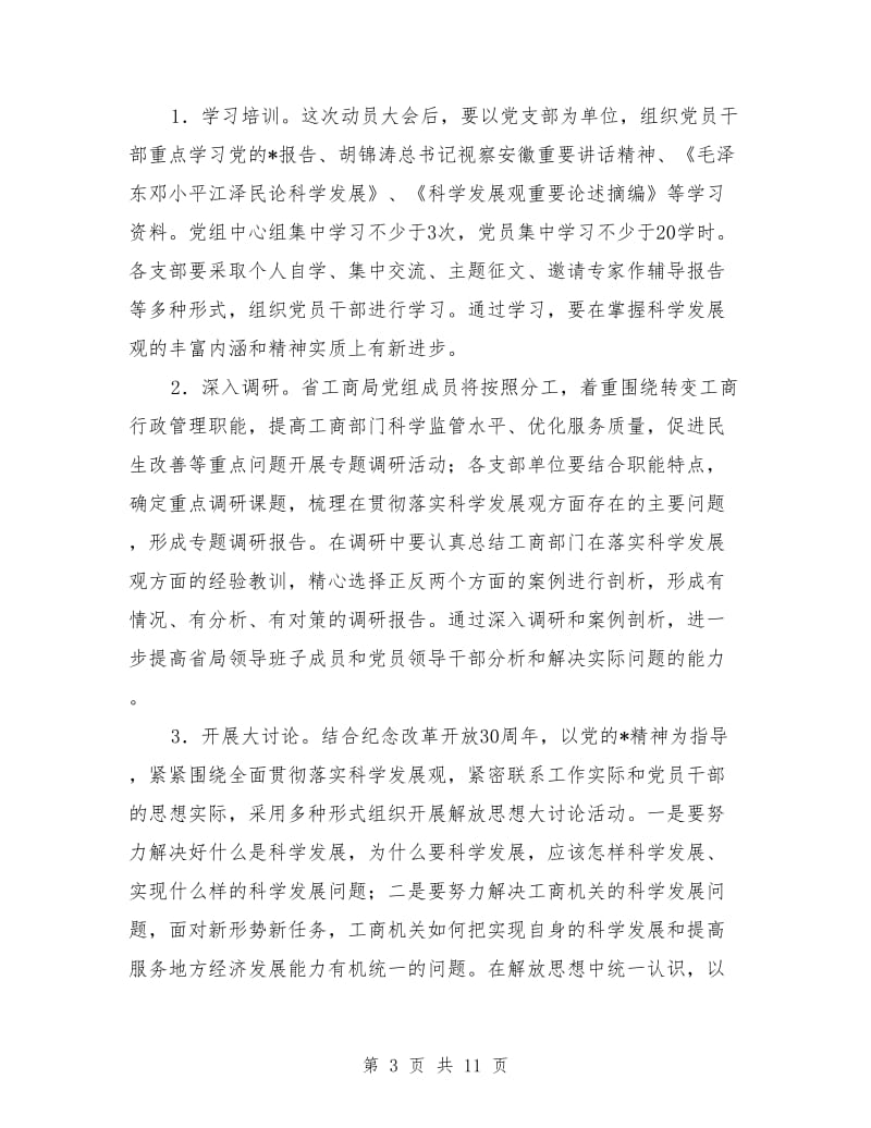 工商局学习实践科学发展观的半年总结讲话_第3页