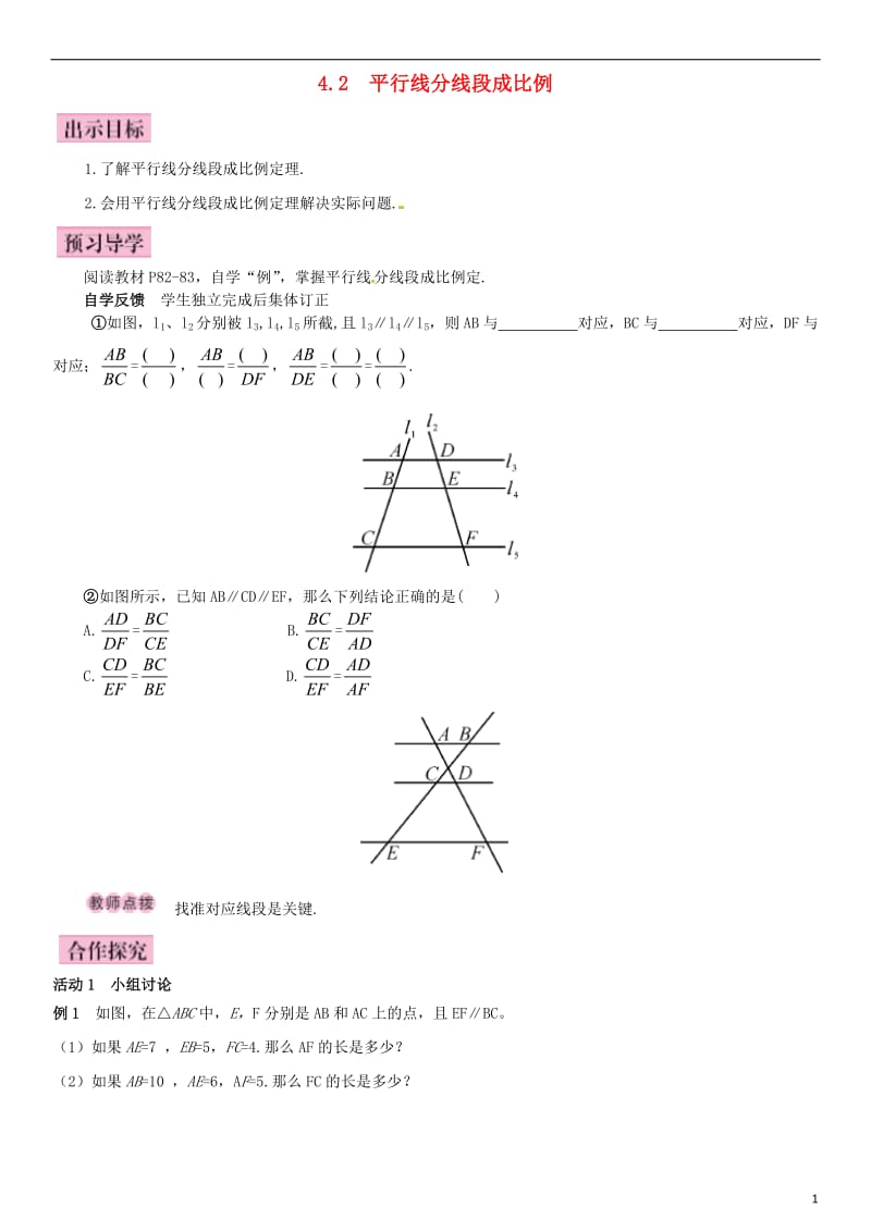 九年级数学上册 4.2 平行线分线段成比例导学案 （新版）北师大版_第1页