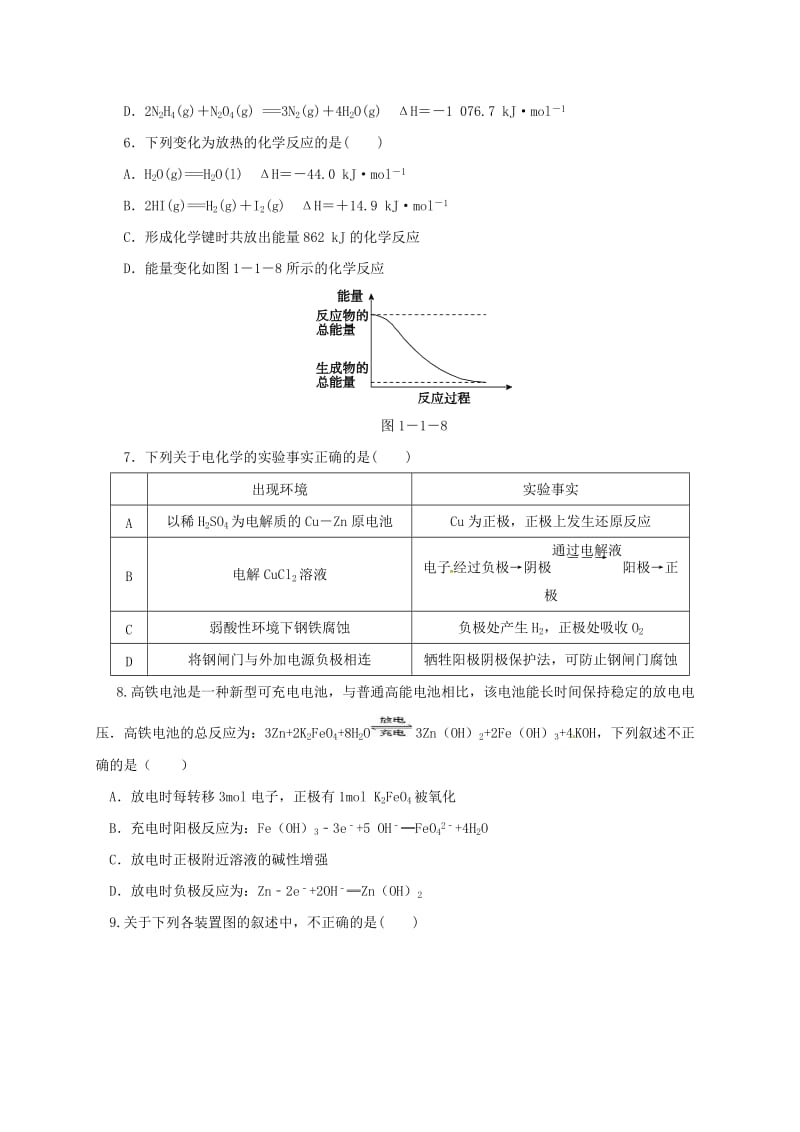 高二化学上学期第一次质量检测试题_第2页