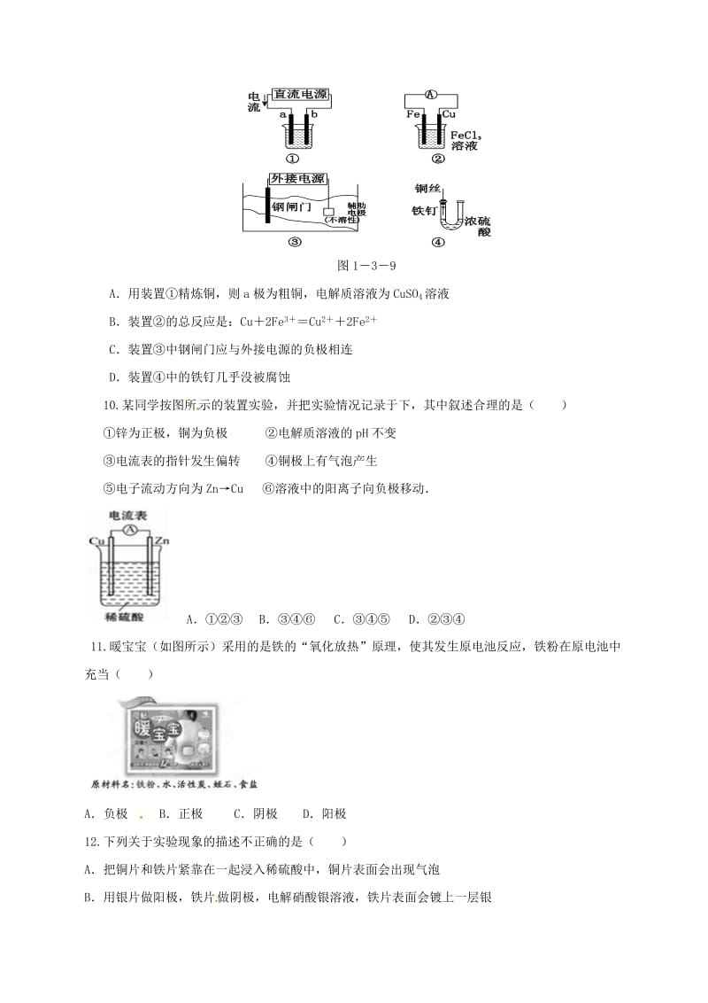 高二化学上学期第一次质量检测试题_第3页