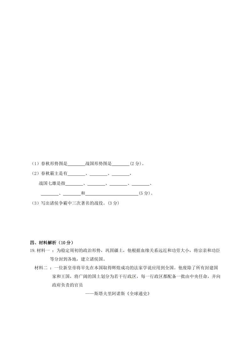 七年级历史上学期期中试题 新人教版3 (3)_第3页