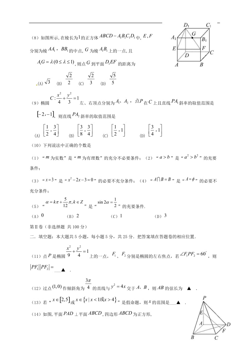 高二数学上学期期末考试试题 理5 (4)_第2页