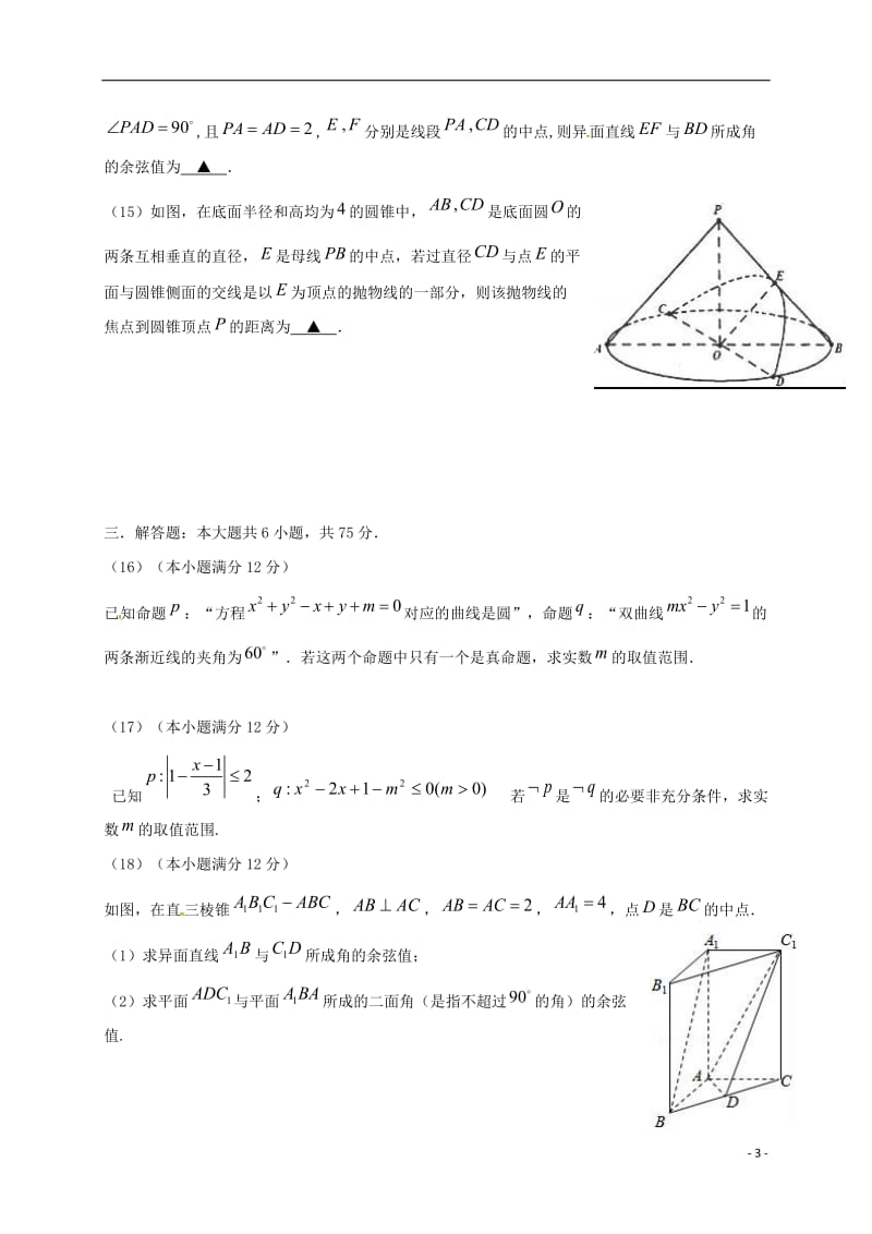 高二数学上学期期末考试试题 理5 (4)_第3页