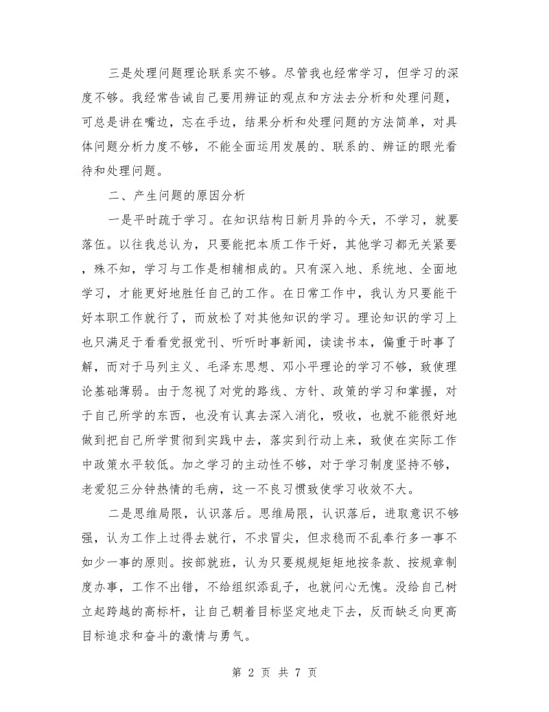 自查自纠整改报告范文_第2页