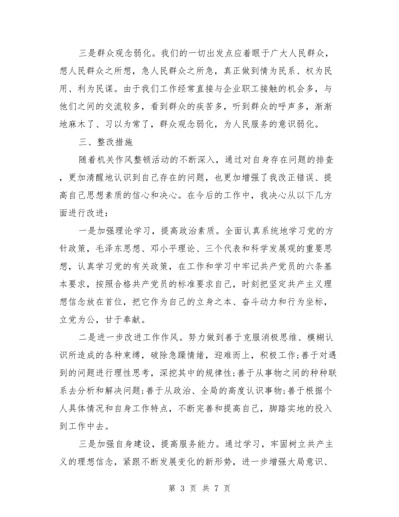 自查自纠整改报告范文_第3页