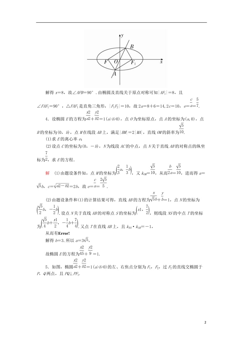 2017高考数学一轮复习第十章圆锥曲线与方程10.1.2椭圆的几何性质对点训练理_第2页