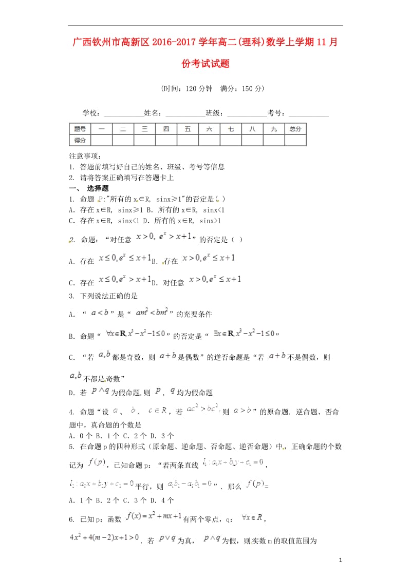 高二数学11月月考试题 理_第1页