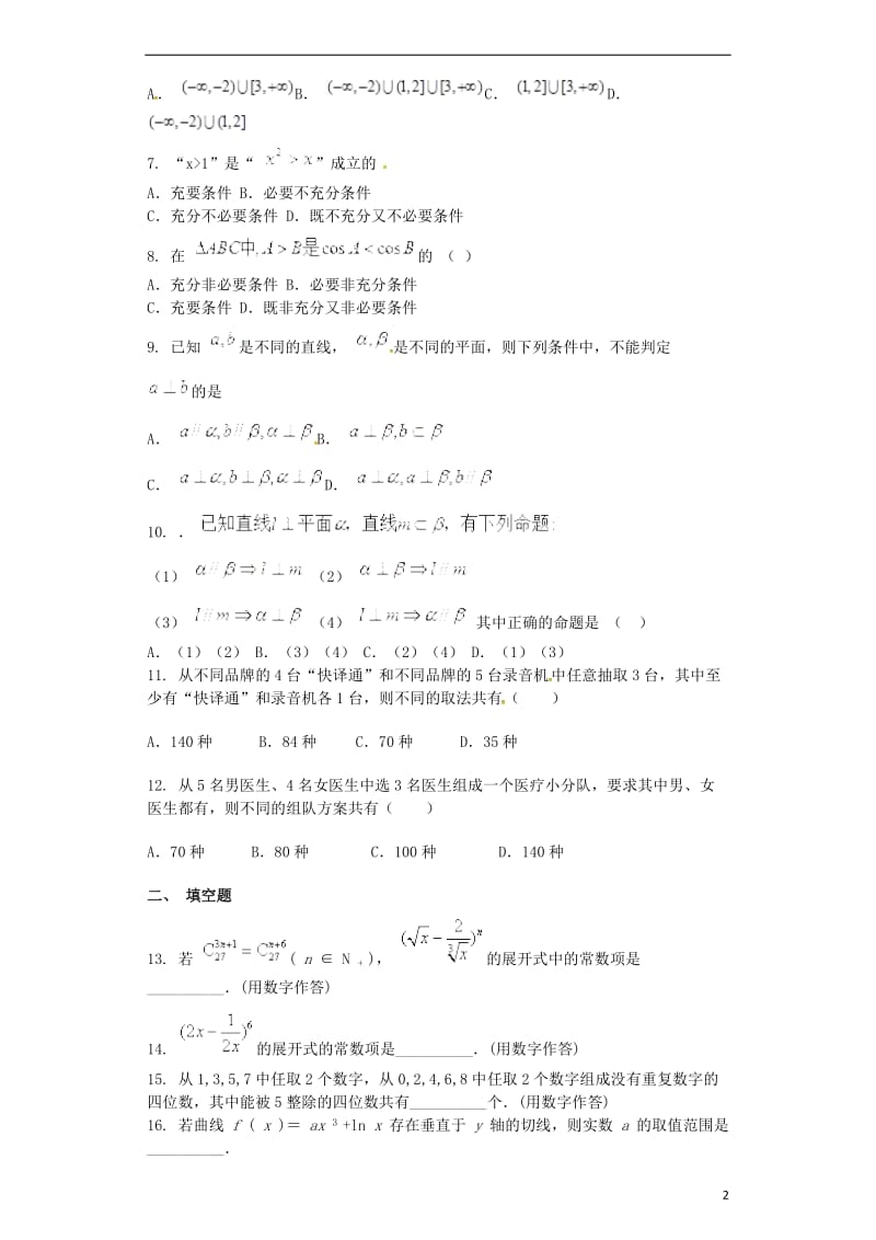 高二数学11月月考试题 理_第2页