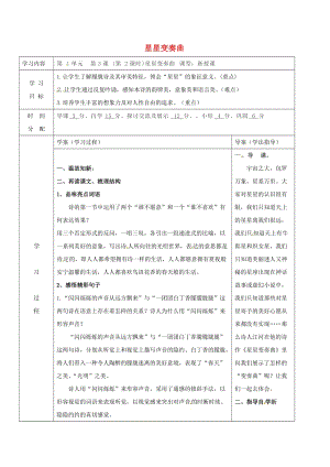 九年級(jí)語(yǔ)文上冊(cè) 3《星星變奏曲》導(dǎo)學(xué)案2 新人教版