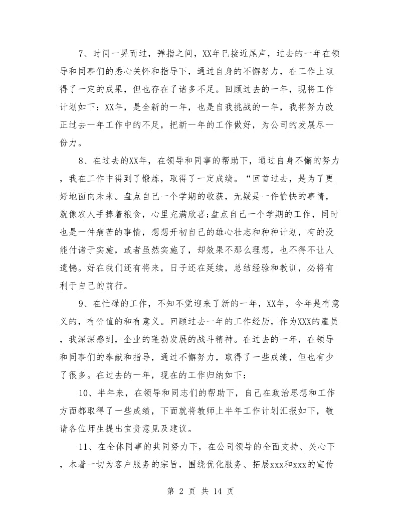 公司年终总结结束语_第2页