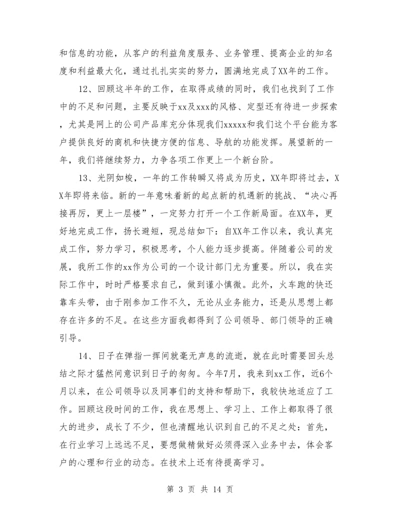 公司年终总结结束语_第3页