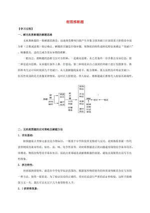 高考化學(xué) 第34講 框圖推斷題導(dǎo)學(xué)案