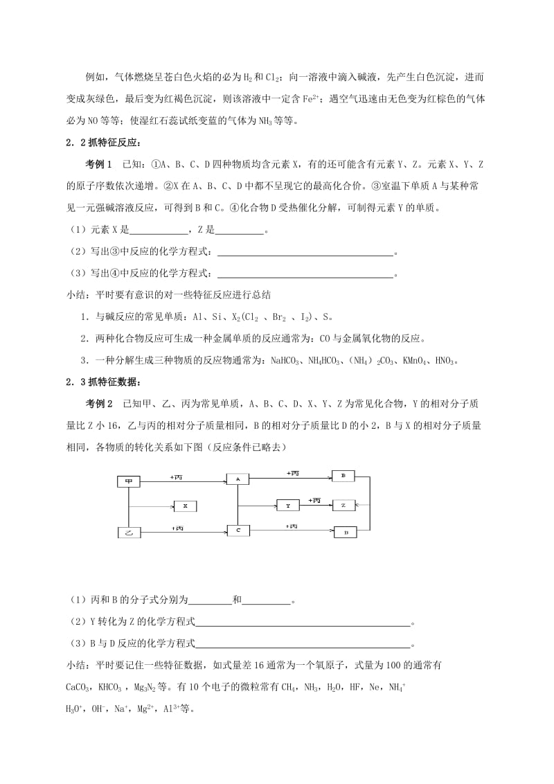 高考化学 第34讲 框图推断题导学案_第2页