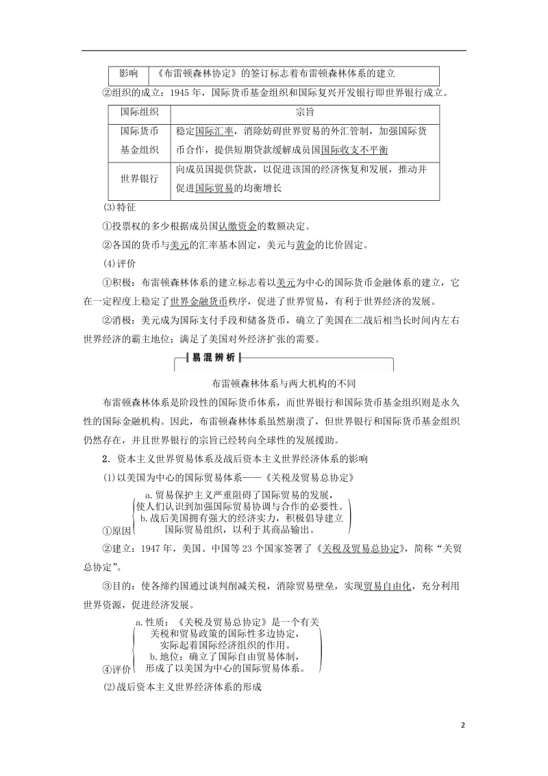 2017高考历史一轮复习第10单元世界经济的全球化趋势第22讲世界经济的全球化趋势教案岳麓版_第2页