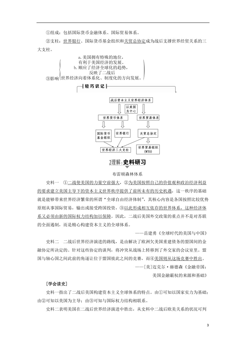 2017高考历史一轮复习第10单元世界经济的全球化趋势第22讲世界经济的全球化趋势教案岳麓版_第3页