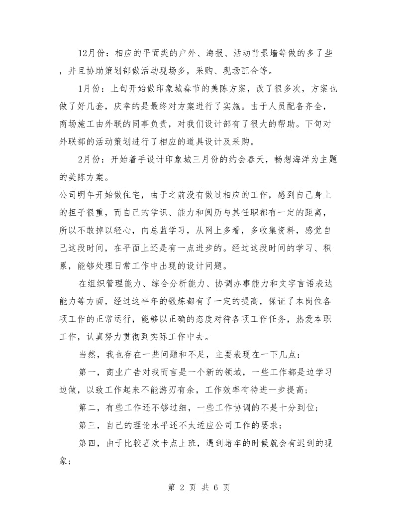 关于设计师年终工作总结范文_第2页