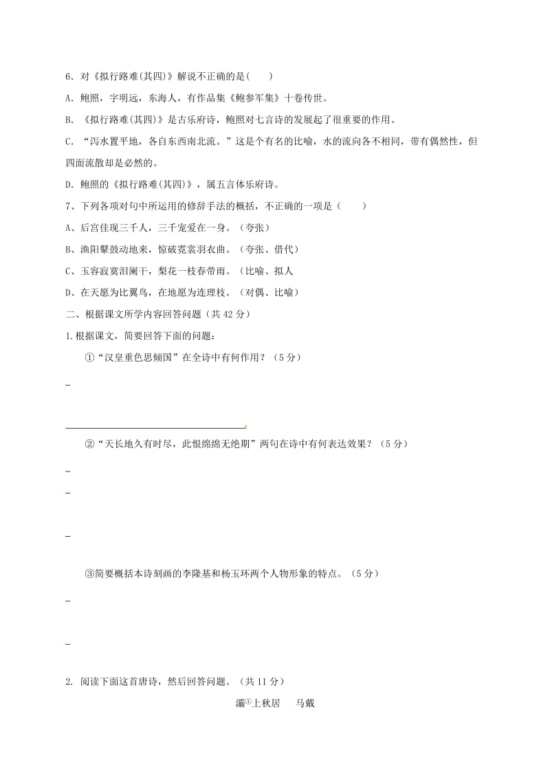 高二语文上学期第二次月考试题(3)_第2页