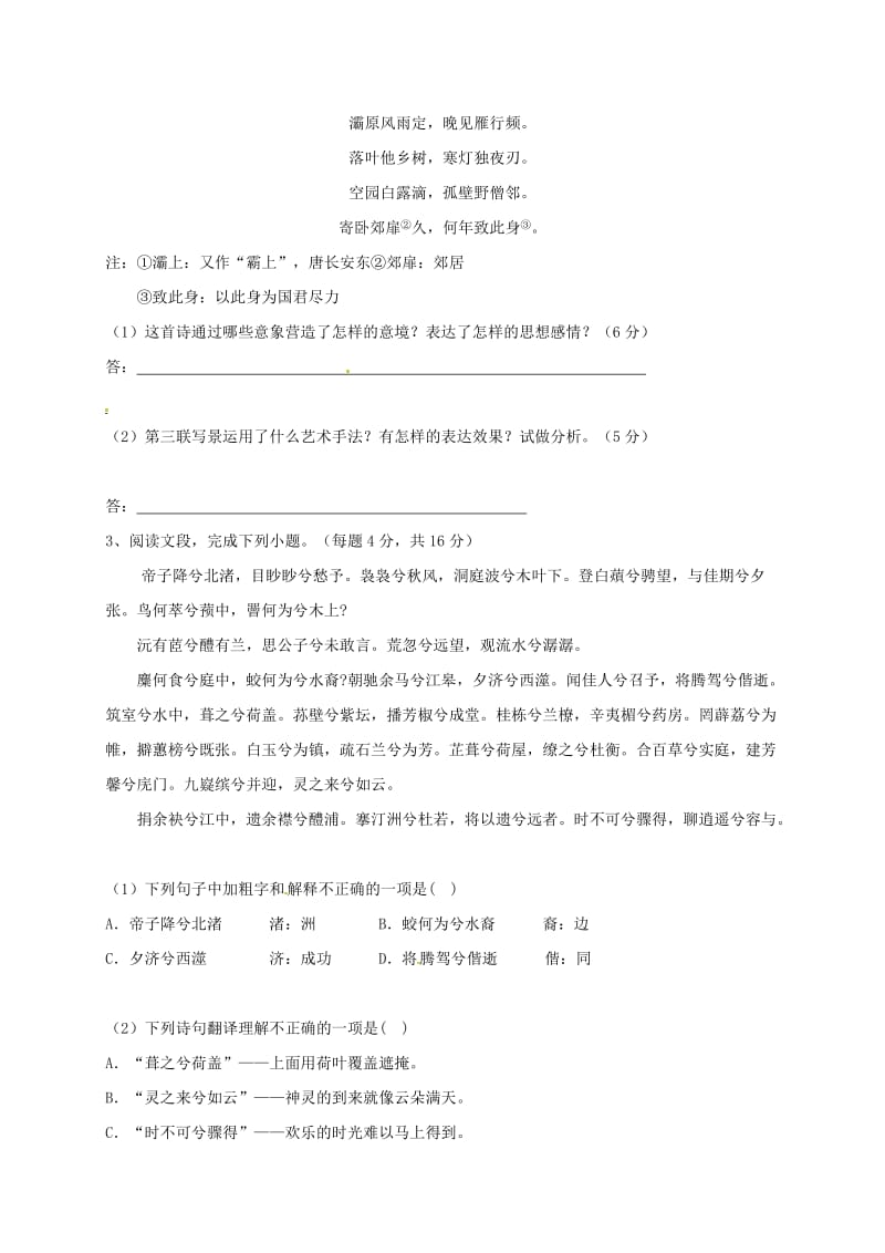 高二语文上学期第二次月考试题(3)_第3页