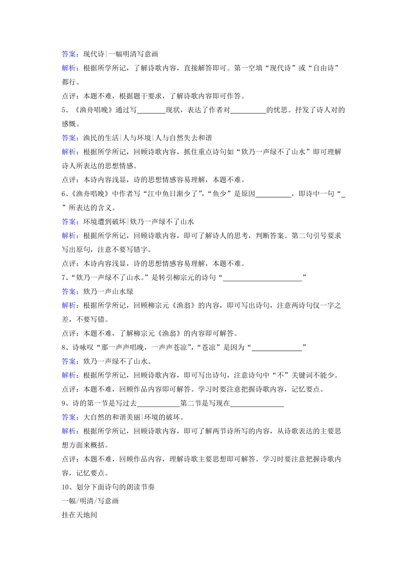 九年级语文下册 第六单元《渔舟唱晚》同步练习（含解析）（新版）北师大版_第2页