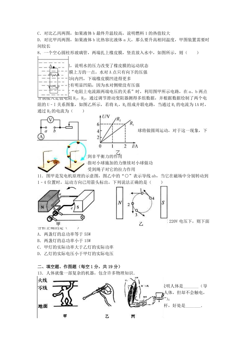 中考物理模拟试卷（含解析）91_第2页