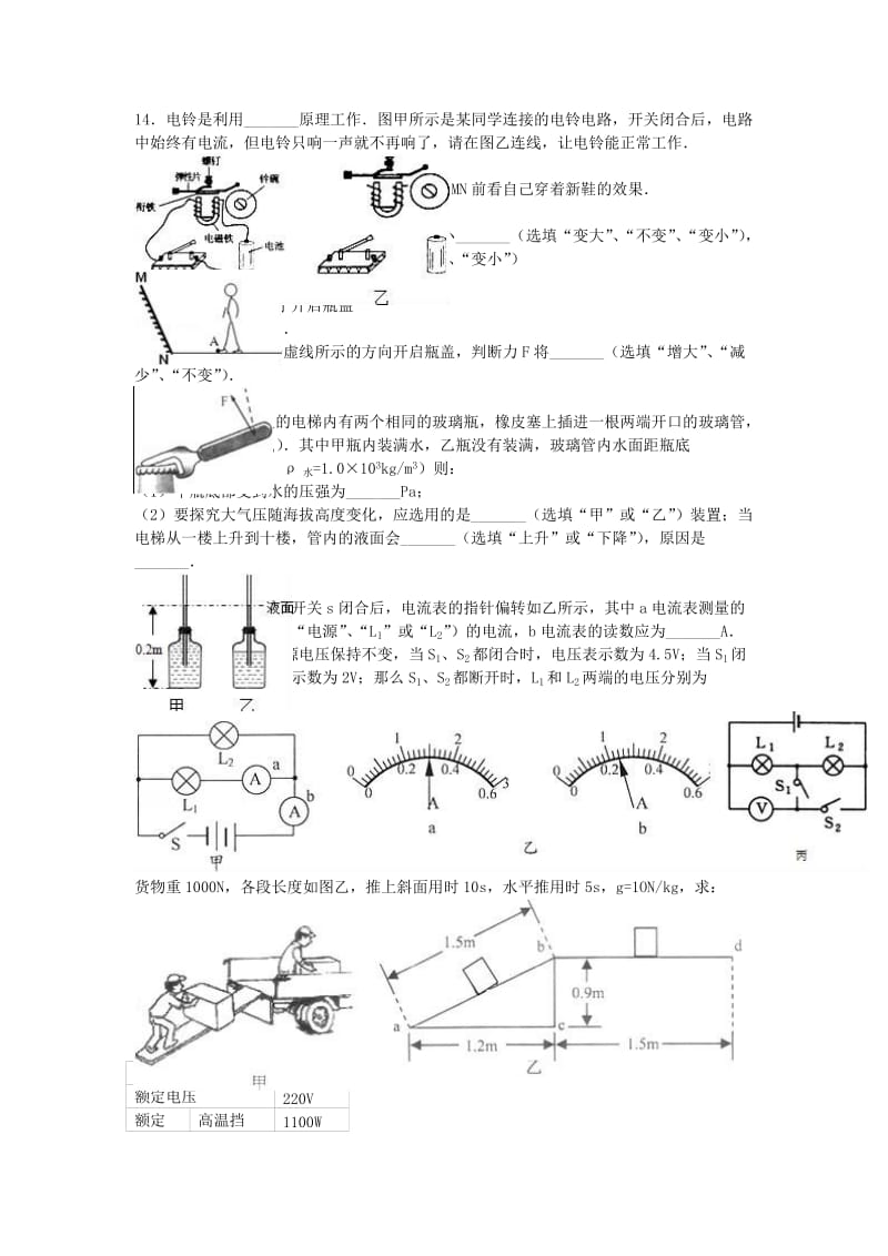 中考物理模拟试卷（含解析）91_第3页