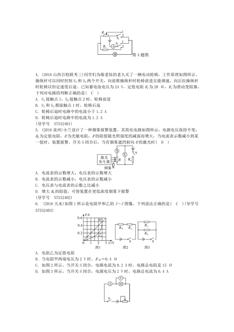 中考物理总复习 第一篇 考点聚焦 第十五讲 欧姆定律试题1_第2页