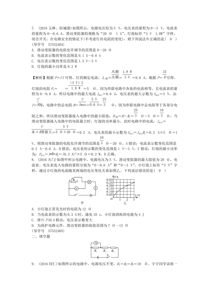 中考物理总复习 第一篇 考点聚焦 第十五讲 欧姆定律试题1_第3页