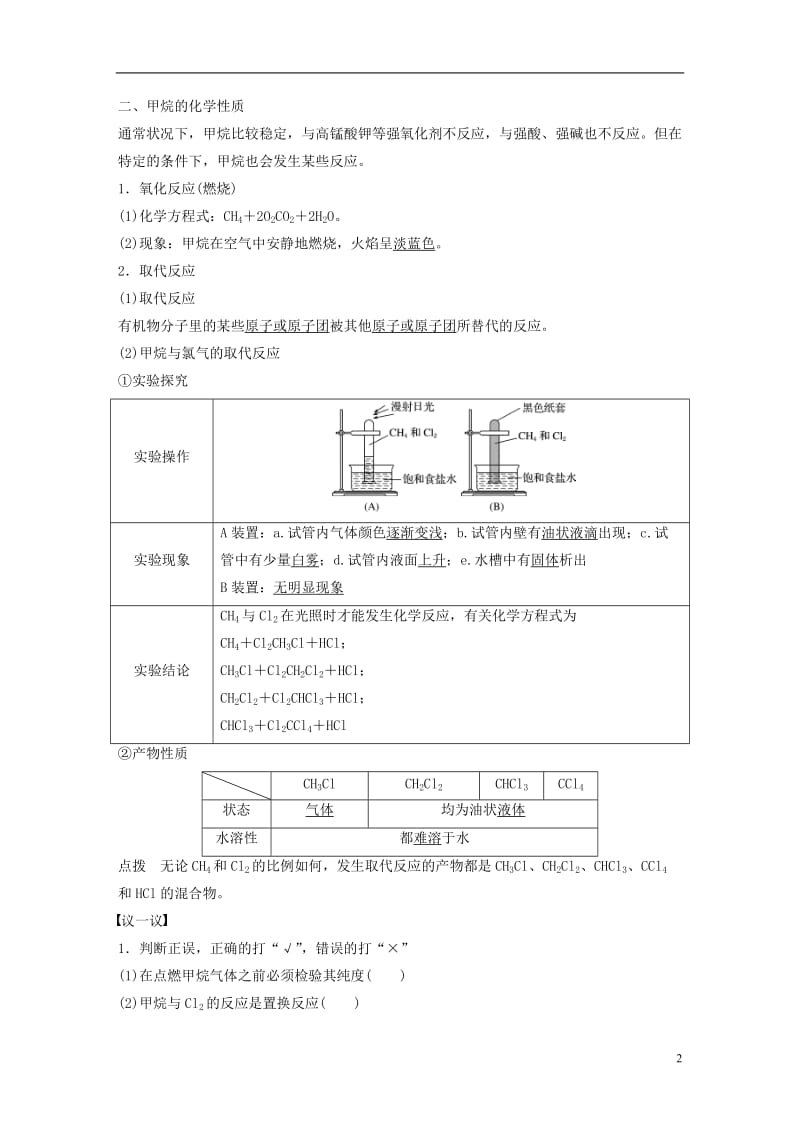 2016-2017学年高中化学3.1.1甲烷的性质教师用书新人教版必修2_第2页