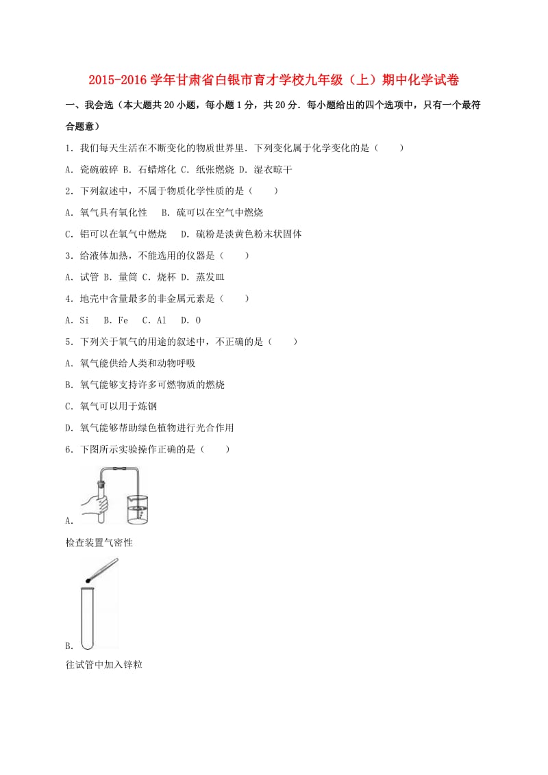 九年级化学上学期期中试卷（含解析） 新人教版3 (2)_第1页