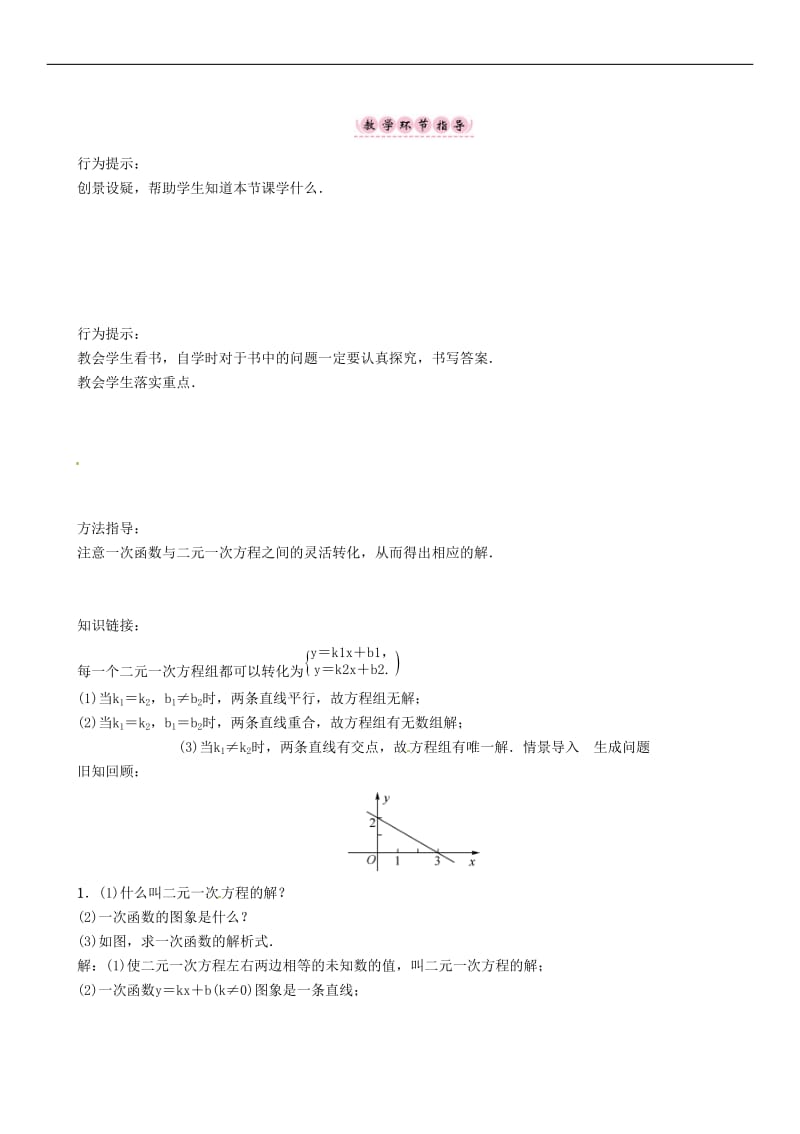 2016-2017学年八年级数学上册第12章一次函数课题一次函数与二元一次方程学案新版沪科版_第2页