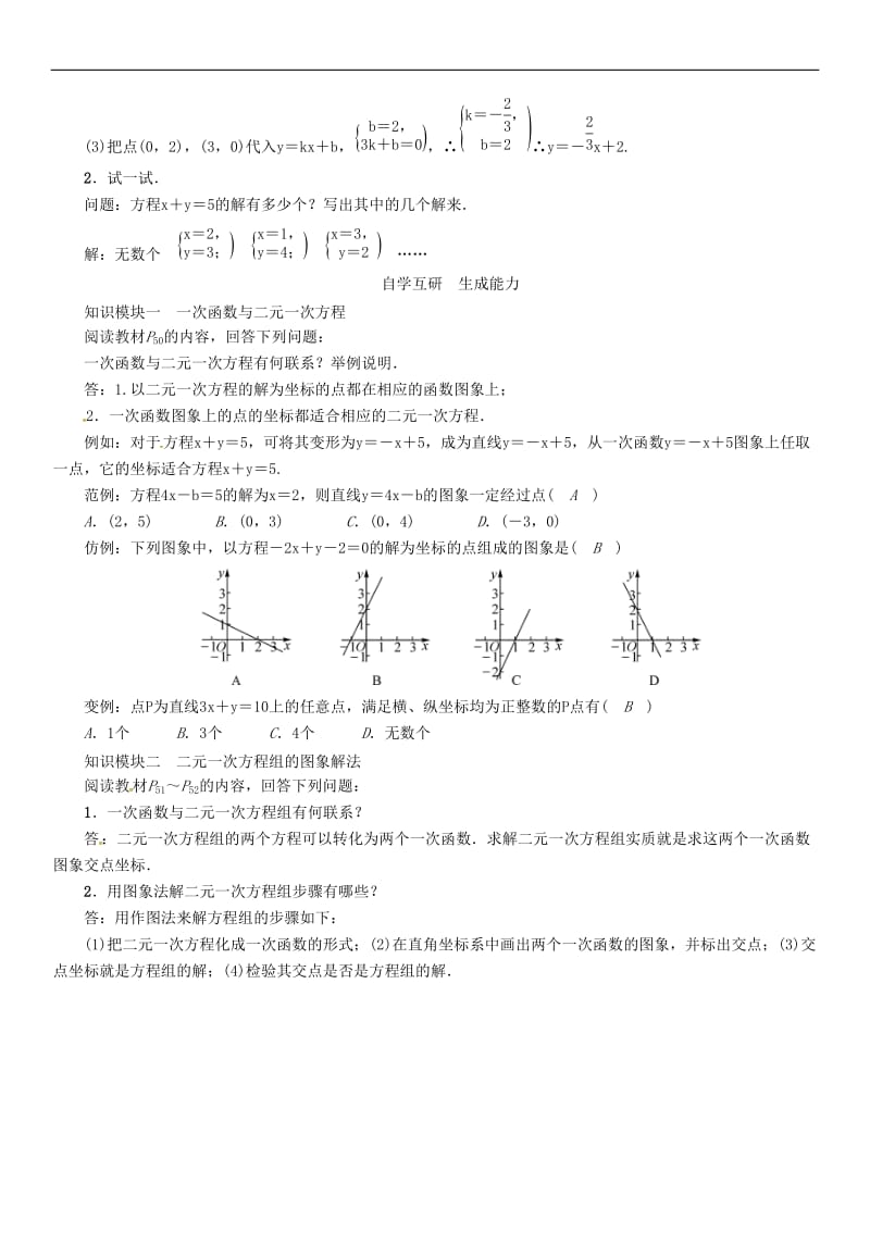 2016-2017学年八年级数学上册第12章一次函数课题一次函数与二元一次方程学案新版沪科版_第3页