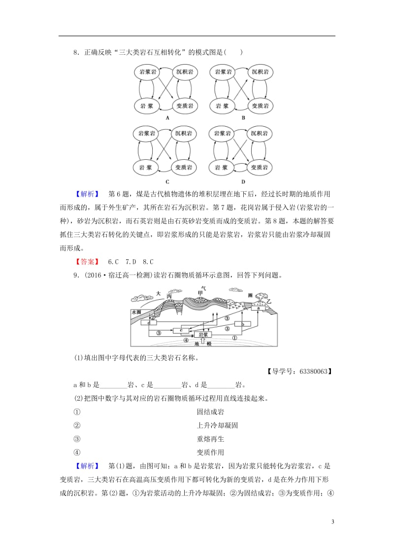 2016-2017学年高中地理第2单元从地球圈层看地理环境第1节岩石圈与地表形态第1课时地球内部圈层和岩石圈的结构岩石圈的组成与物质循环学业分层测评鲁教版必修1_第3页