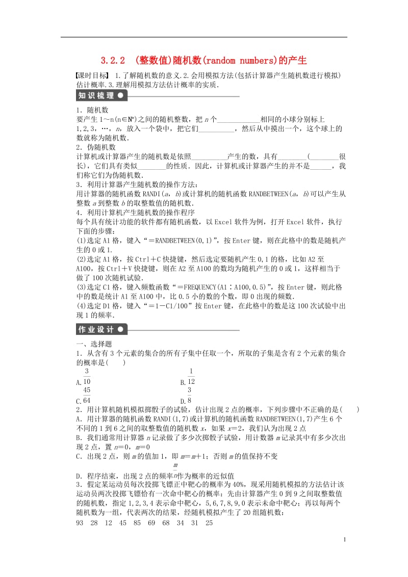 2016-2017学年高中数学第3章概率3.2.2(整数值)随机数(randomnumbers)的产生课时作业新人教A版必修3_第1页