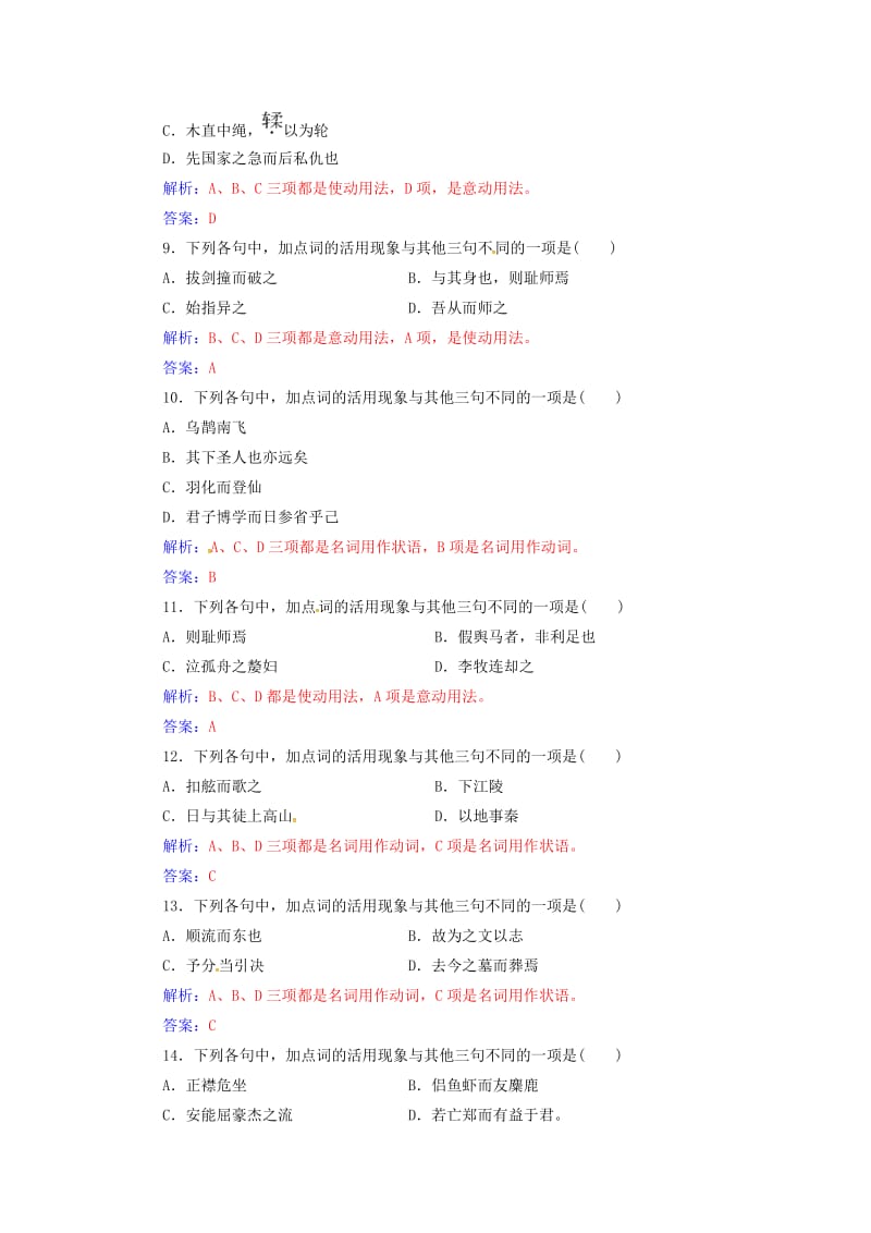 高考语文一轮复习 板块二 专题八 文言文阅读 第一节 文言实词读1_第3页