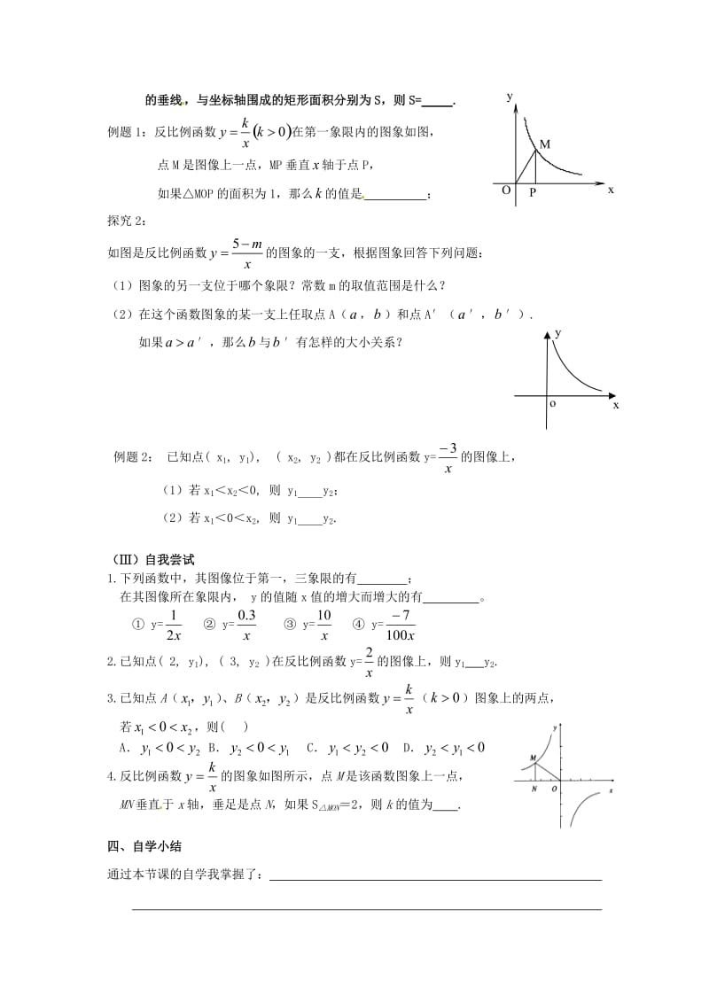 九年级数学下册 26_1_2 第2课时 反比例函数的图象和性质的的综合运用学案（新版）新人教版_第2页