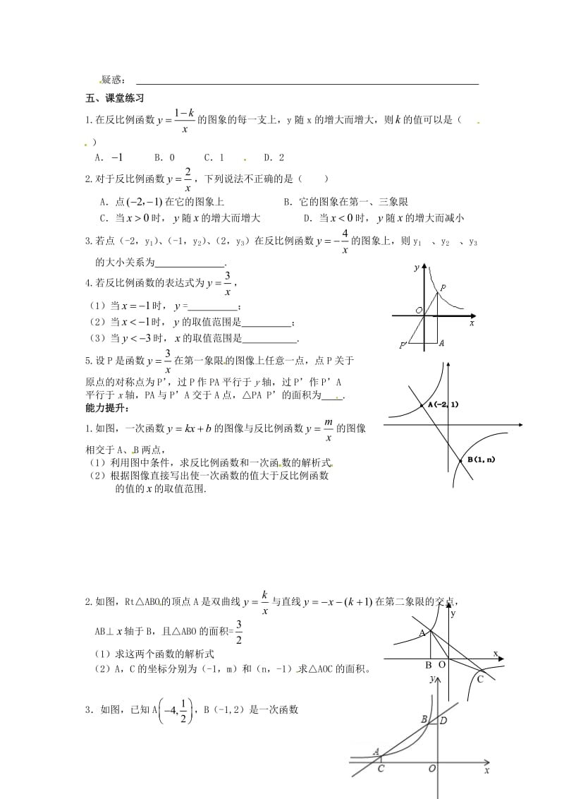 九年级数学下册 26_1_2 第2课时 反比例函数的图象和性质的的综合运用学案（新版）新人教版_第3页