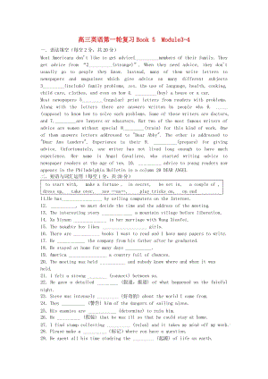 高中英語(yǔ)一輪復(fù)習(xí) Book 5 Module 3-4檢測(cè)題