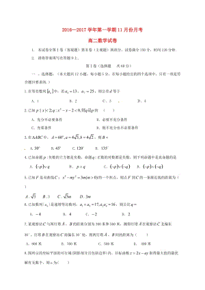 高二数学11月月考试题 (3)