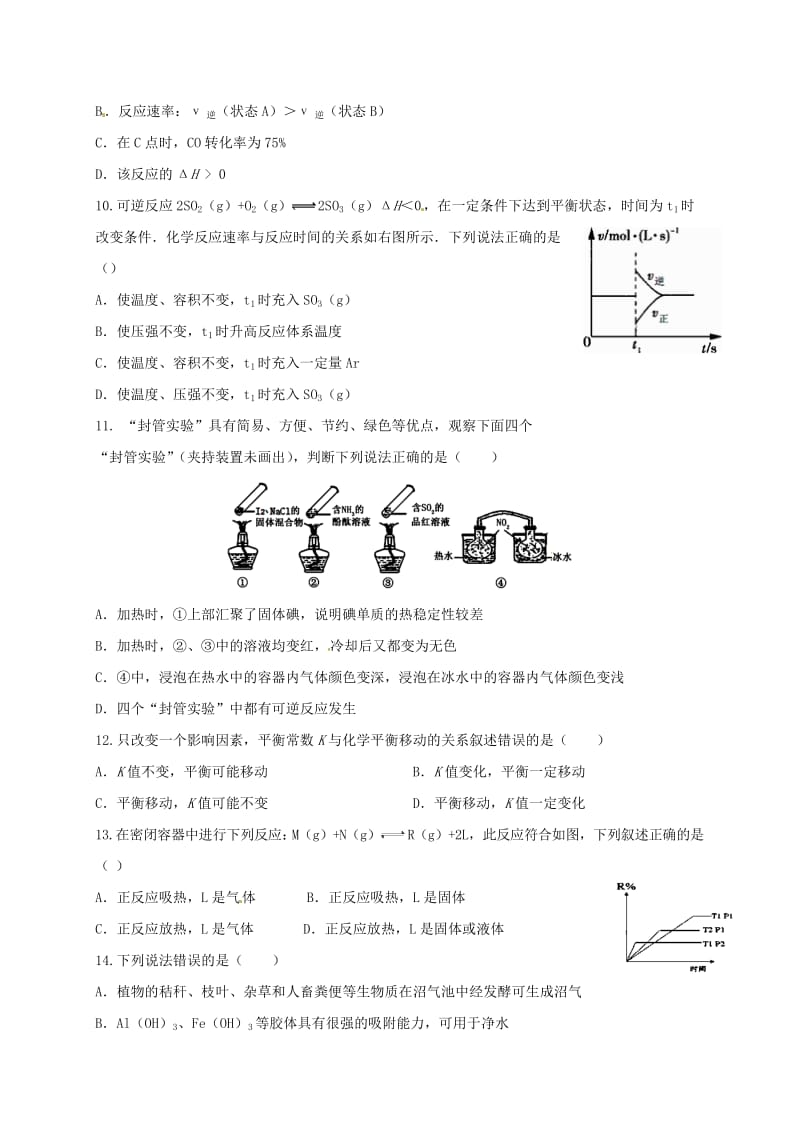 高二化学上学期第二次质量检测试题_第3页