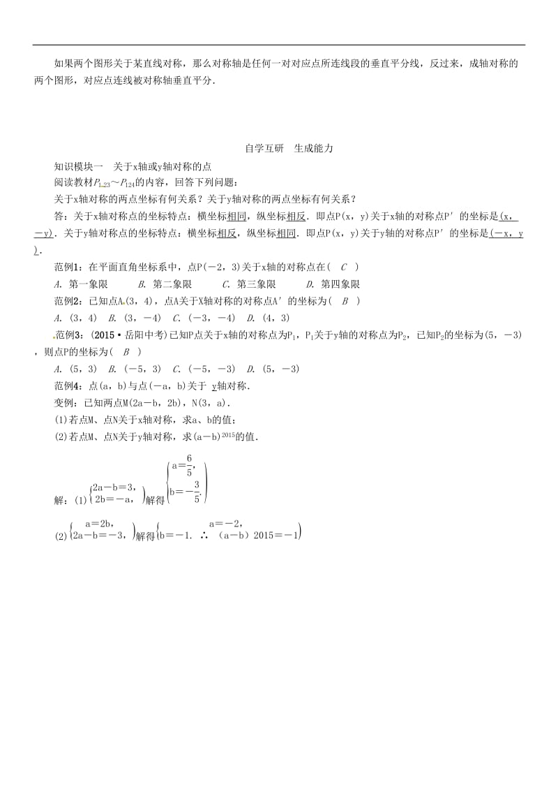 2016-2017学年八年级数学上册第15章轴对称图形与等腰三角形课题坐标系中的轴对称学案新版沪科版_第2页