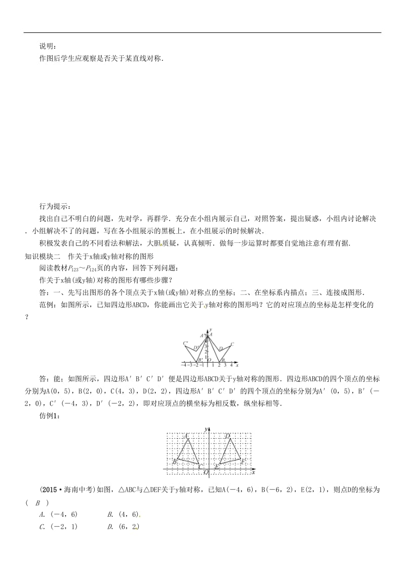 2016-2017学年八年级数学上册第15章轴对称图形与等腰三角形课题坐标系中的轴对称学案新版沪科版_第3页