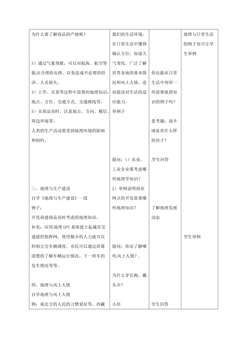 七年级地理上册 1_1 我们身边的地理知识教案 湘教版_第3页