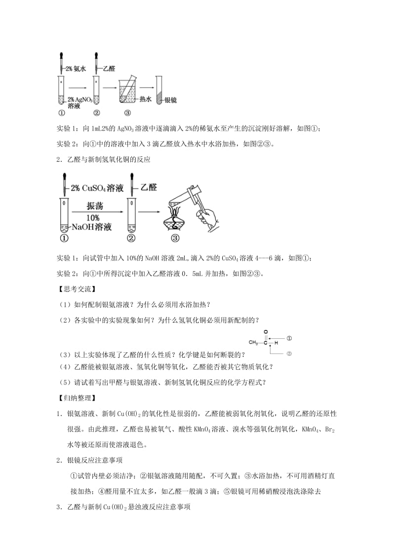 高中化学 专题3_2 醛导学案 新人教版选修5_第3页