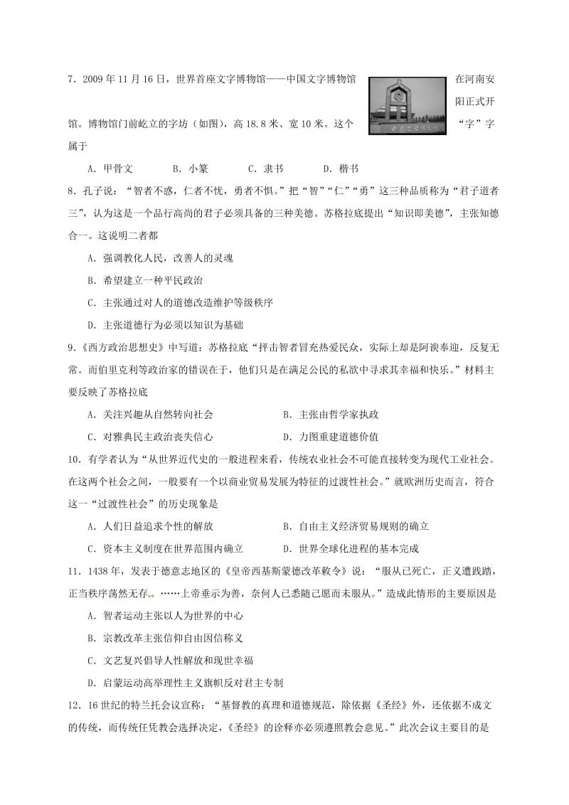 高二历史上学期第二次阶段考试试题_第2页