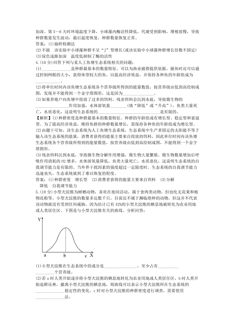 高考生物二轮复习 大题预测练 四 生态环境_第3页