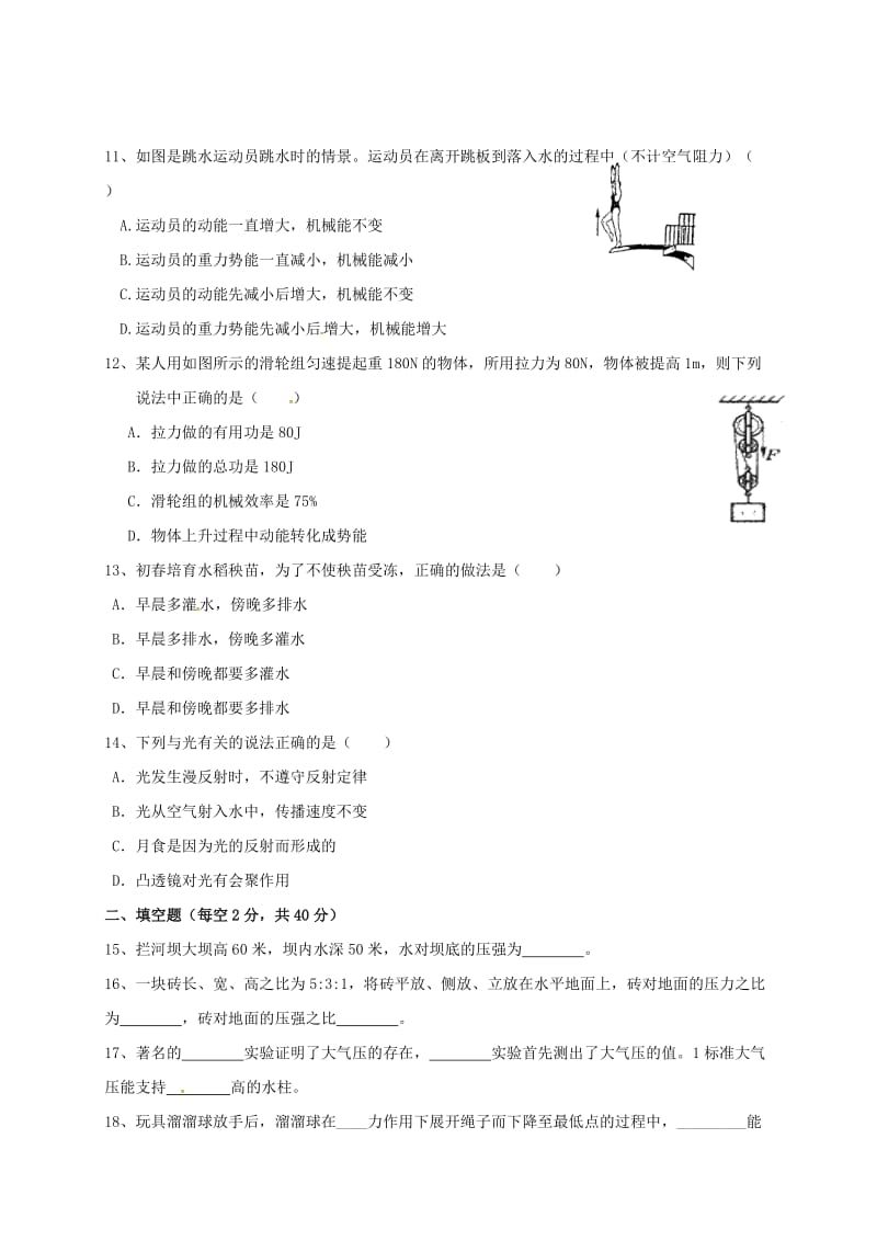 九年级物理9月月考试题教科版_第3页