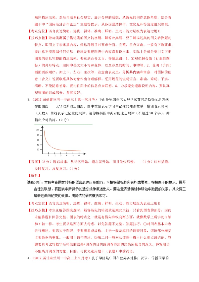 高三语文（第03期）好题速递分项解析汇编 专题08 语言表达之图文转换（含解析）_第2页