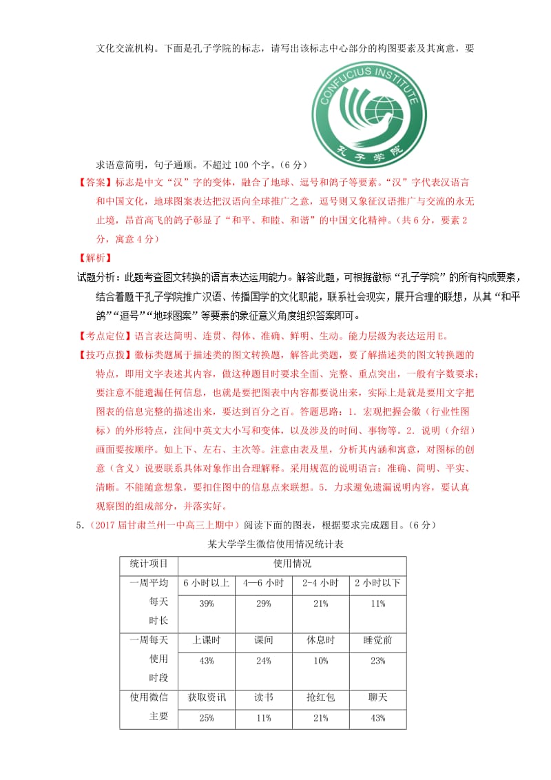 高三语文（第03期）好题速递分项解析汇编 专题08 语言表达之图文转换（含解析）_第3页